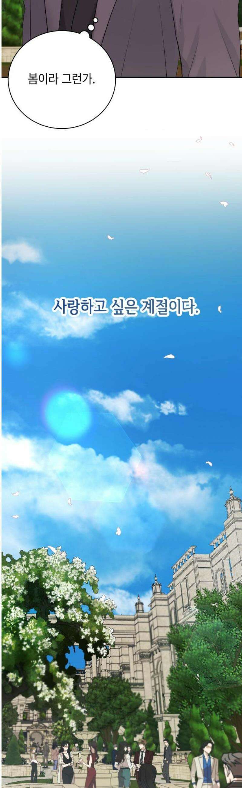 엔드리스 서머 53화 12