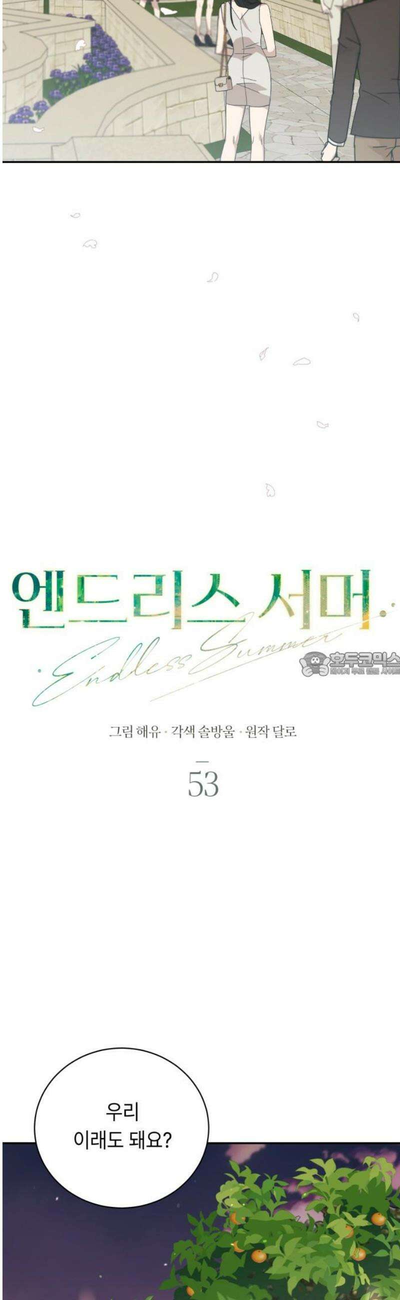 엔드리스 서머 53화 13