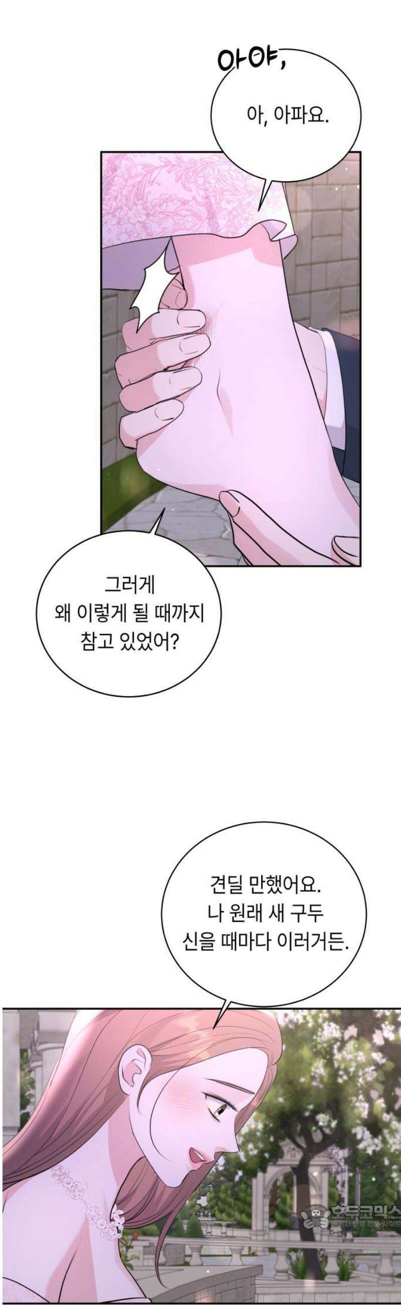엔드리스 서머 53화 19