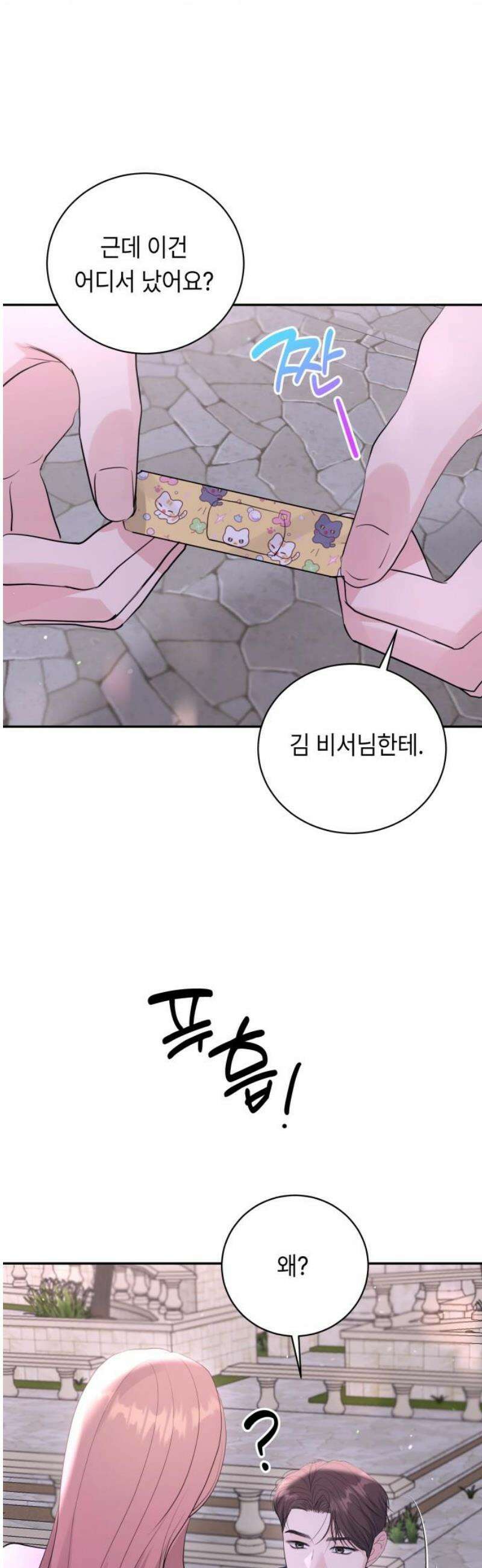 엔드리스 서머 53화 20