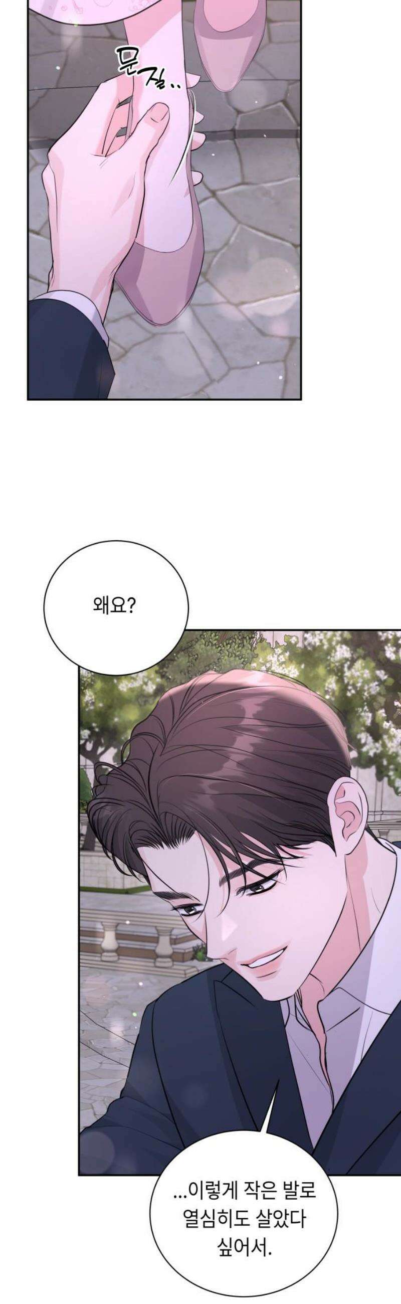 엔드리스 서머 53화 23
