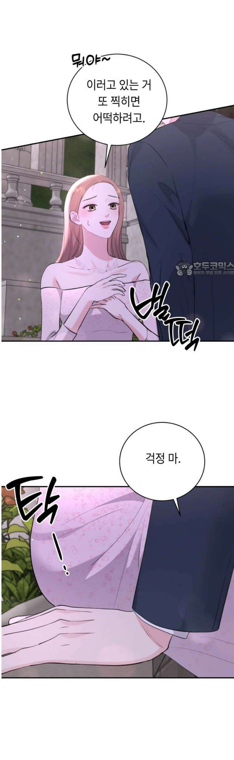 엔드리스 서머 53화 26