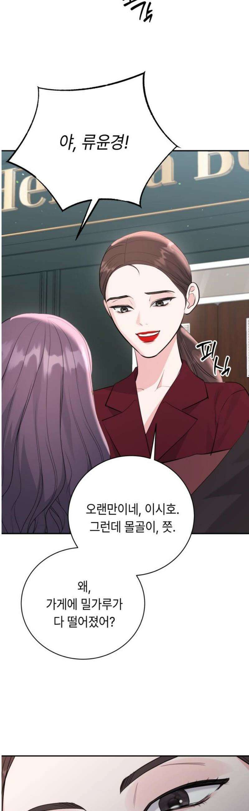 엔드리스 서머 53화 42