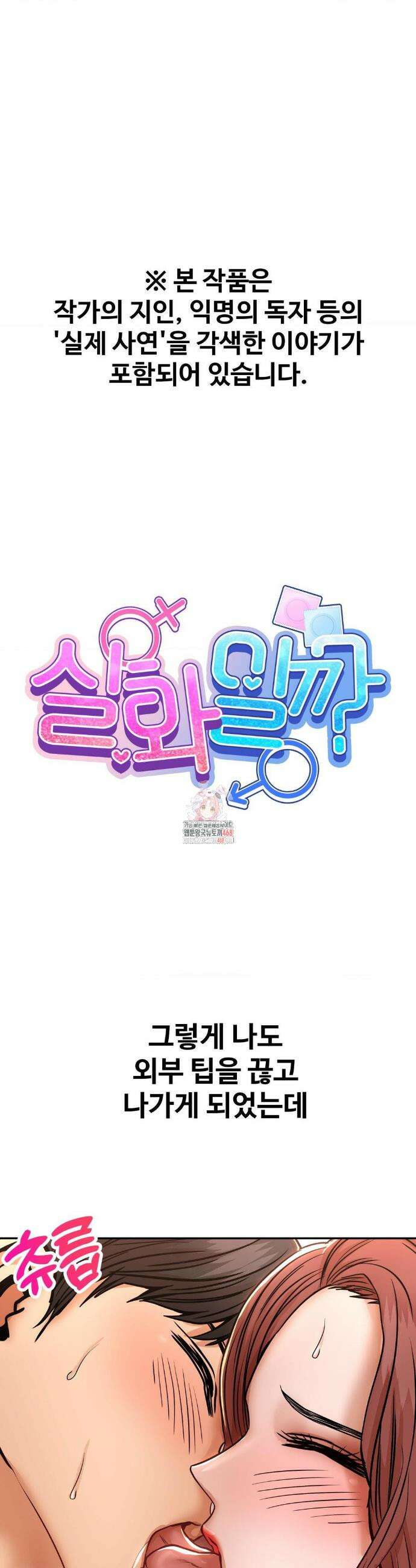 실화일까? 142화 1