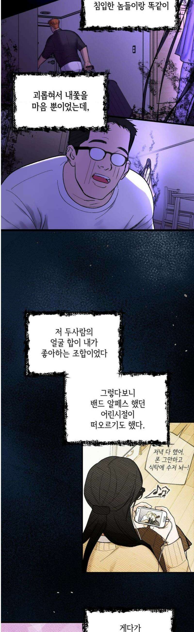 고스틀리 커넥션 8화 3