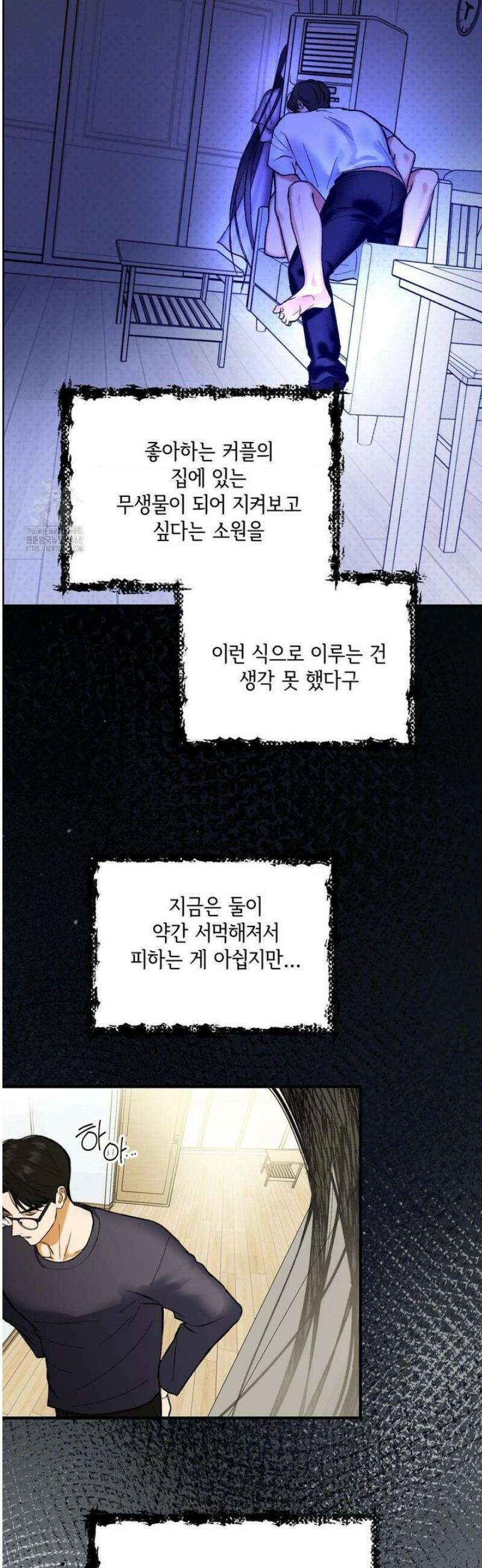 고스틀리 커넥션 8화 5