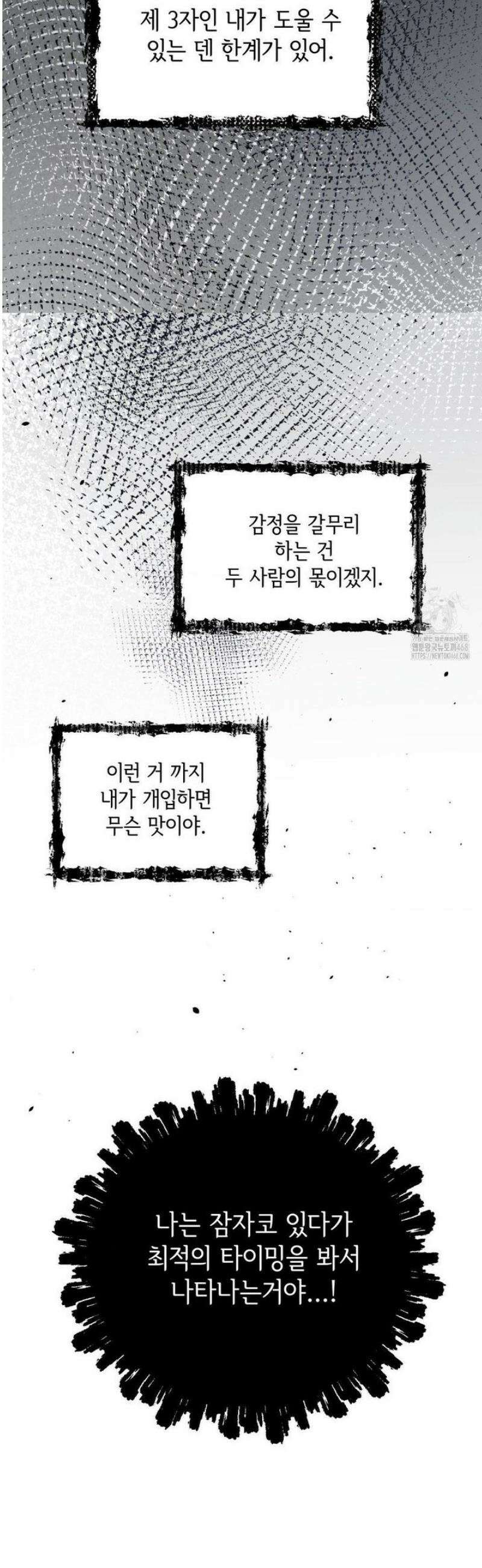 고스틀리 커넥션 8화 6