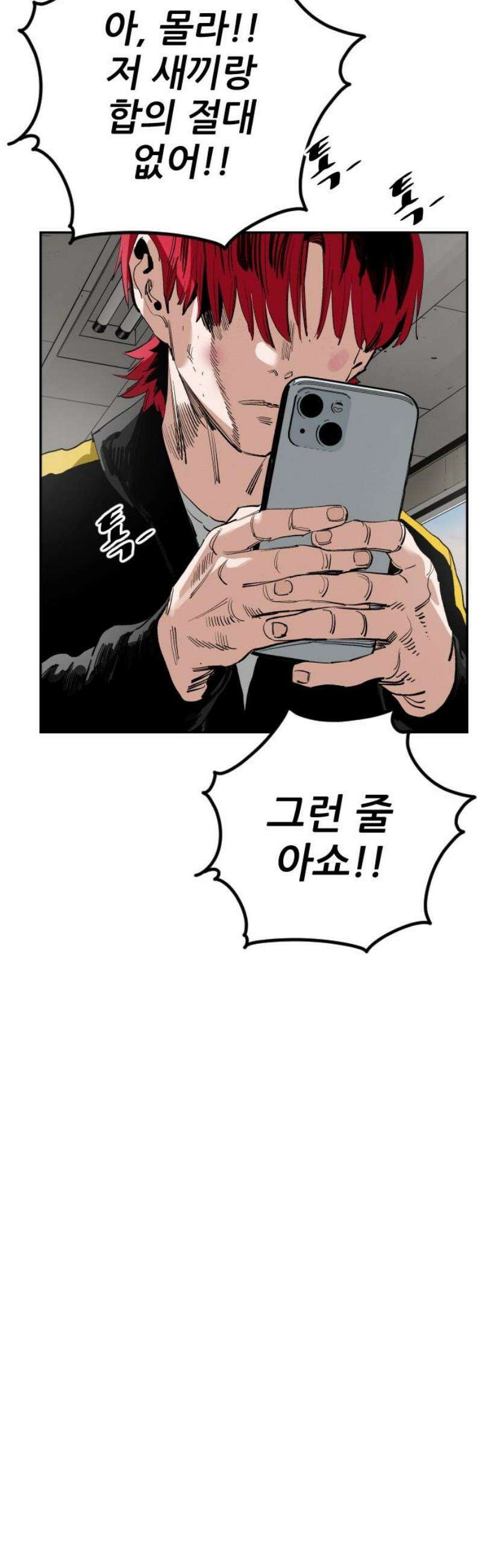 빌드업 193화 5
