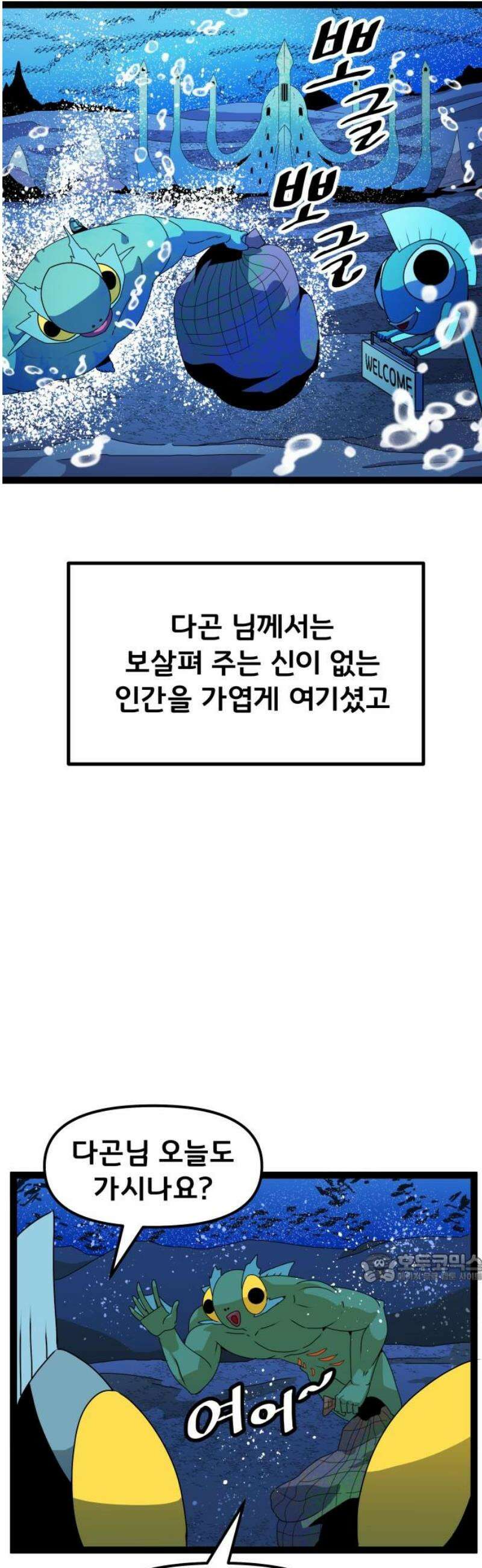 나태한 마왕은 신과 싸우기로 결심한다． 61화． 어느 신 이야기 (1) 2