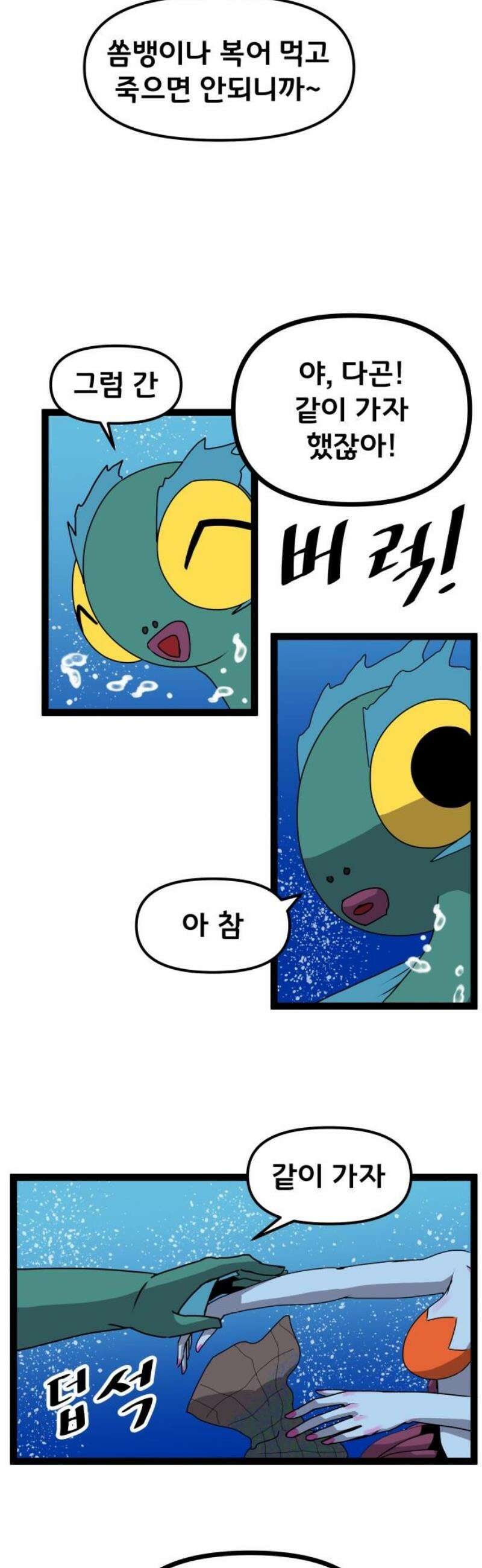 나태한 마왕은 신과 싸우기로 결심한다． 61화． 어느 신 이야기 (1) 3