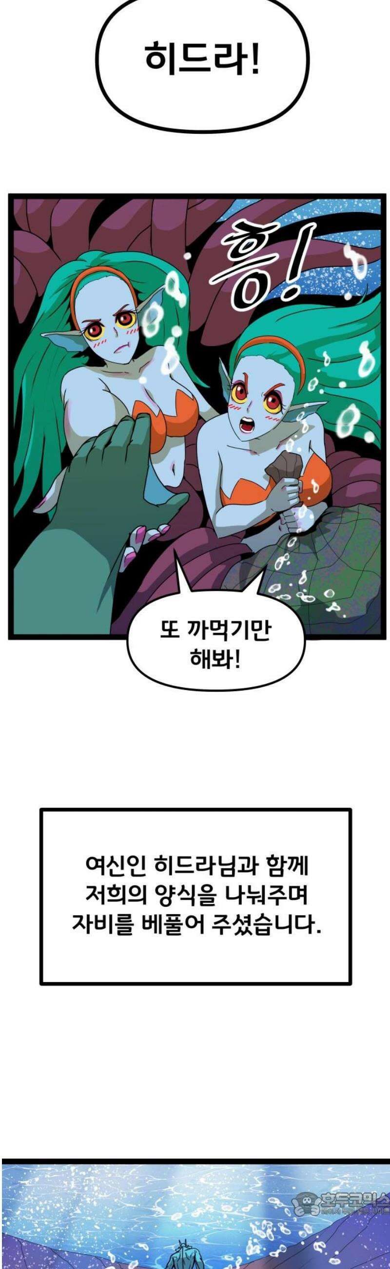 나태한 마왕은 신과 싸우기로 결심한다． 61화． 어느 신 이야기 (1) 4
