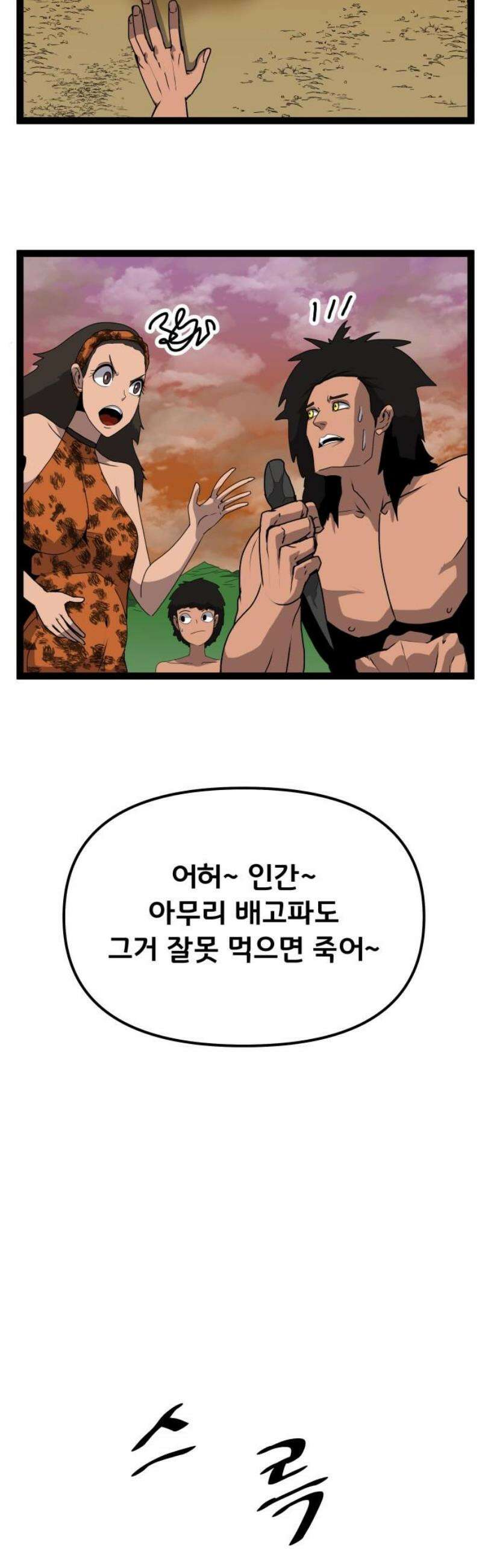 나태한 마왕은 신과 싸우기로 결심한다． 61화． 어느 신 이야기 (1) 6