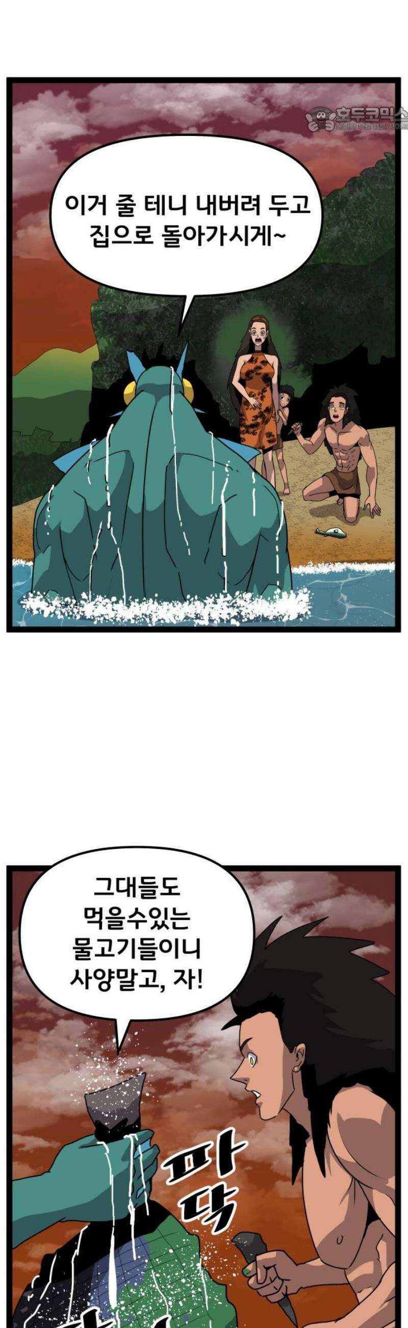 나태한 마왕은 신과 싸우기로 결심한다． 61화． 어느 신 이야기 (1) 7