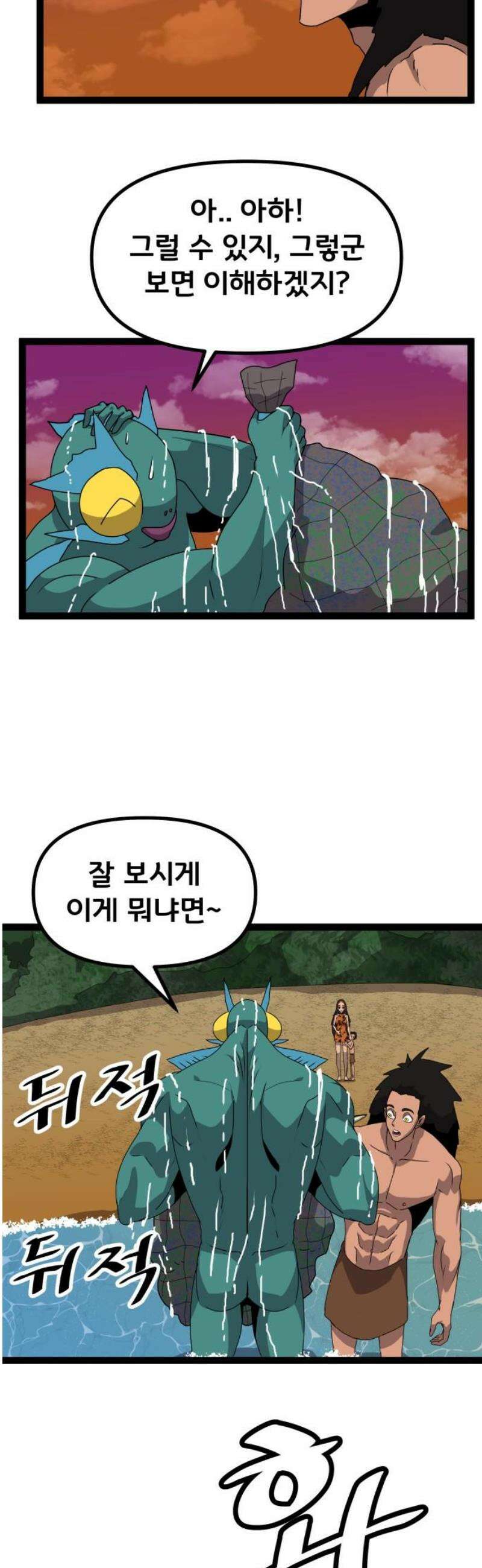 나태한 마왕은 신과 싸우기로 결심한다． 61화． 어느 신 이야기 (1) 10
