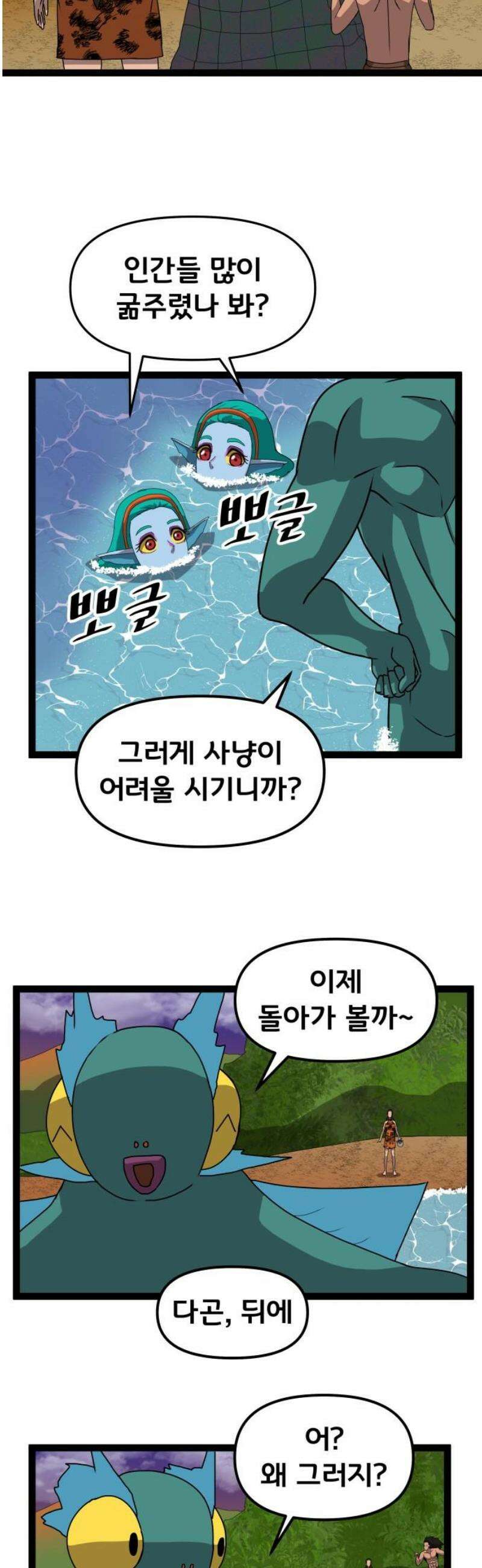 나태한 마왕은 신과 싸우기로 결심한다． 61화． 어느 신 이야기 (1) 16