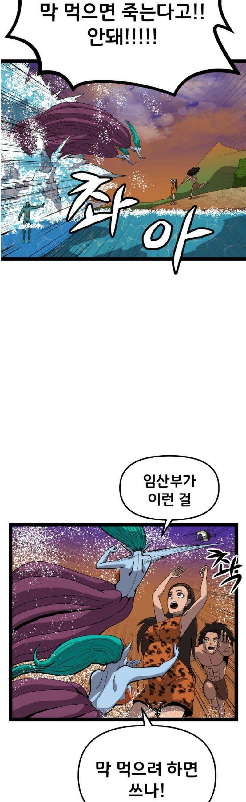 나태한 마왕은 신과 싸우기로 결심한다． 61화． 어느 신 이야기 (1) 18