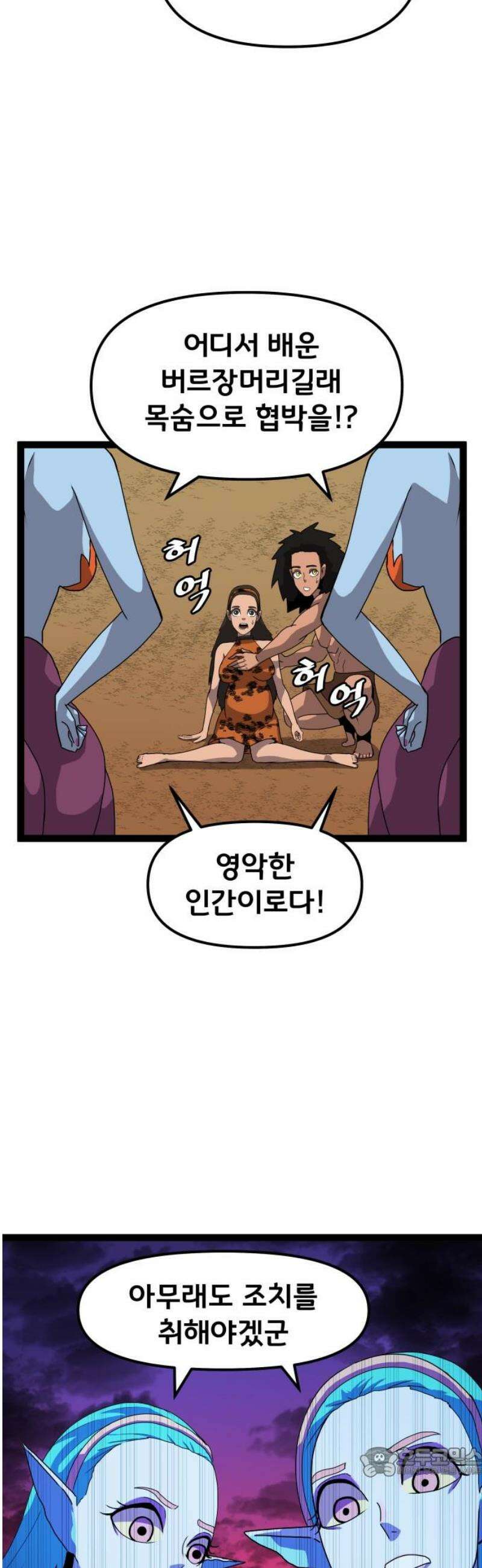 나태한 마왕은 신과 싸우기로 결심한다． 61화． 어느 신 이야기 (1) 19