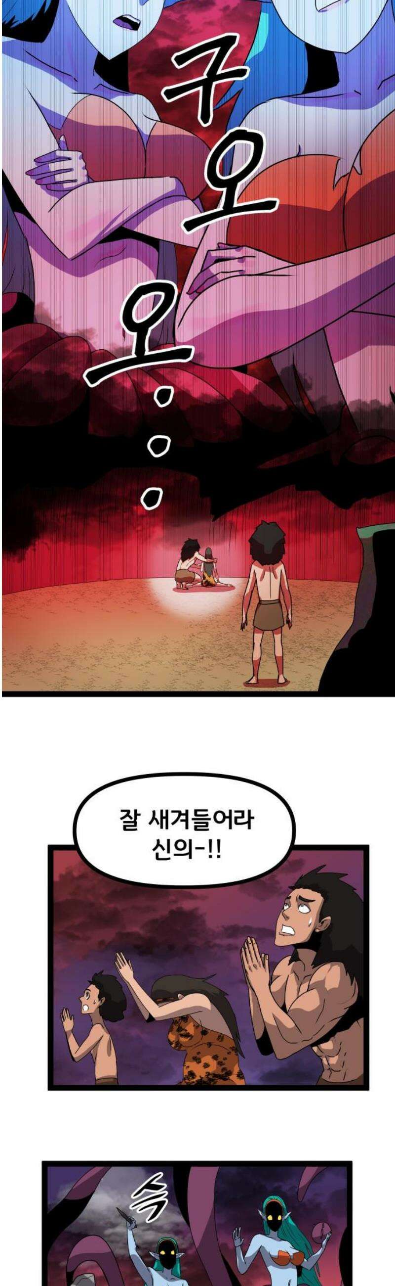 나태한 마왕은 신과 싸우기로 결심한다． 61화． 어느 신 이야기 (1) 20