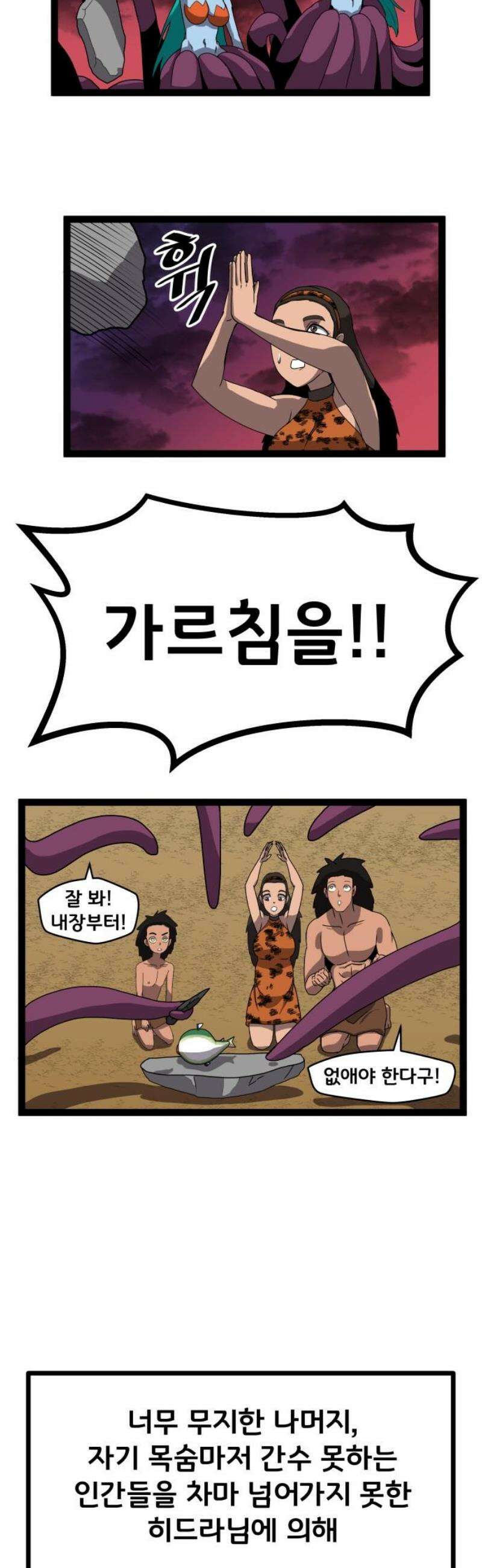 나태한 마왕은 신과 싸우기로 결심한다． 61화． 어느 신 이야기 (1) 21