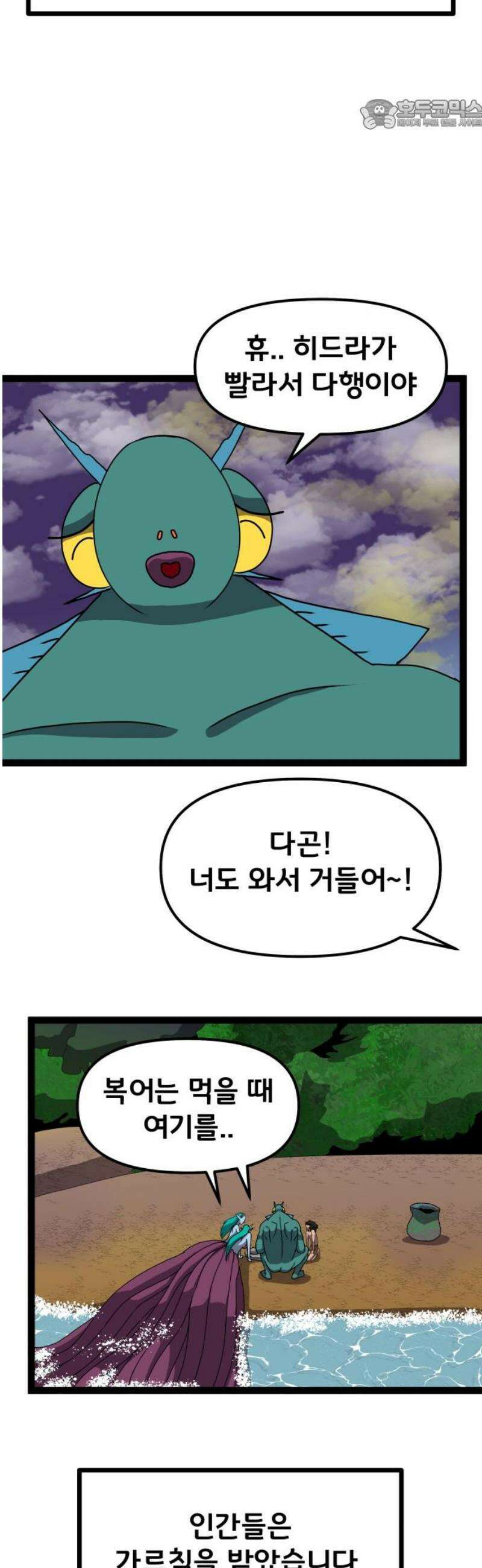 나태한 마왕은 신과 싸우기로 결심한다． 61화． 어느 신 이야기 (1) 22