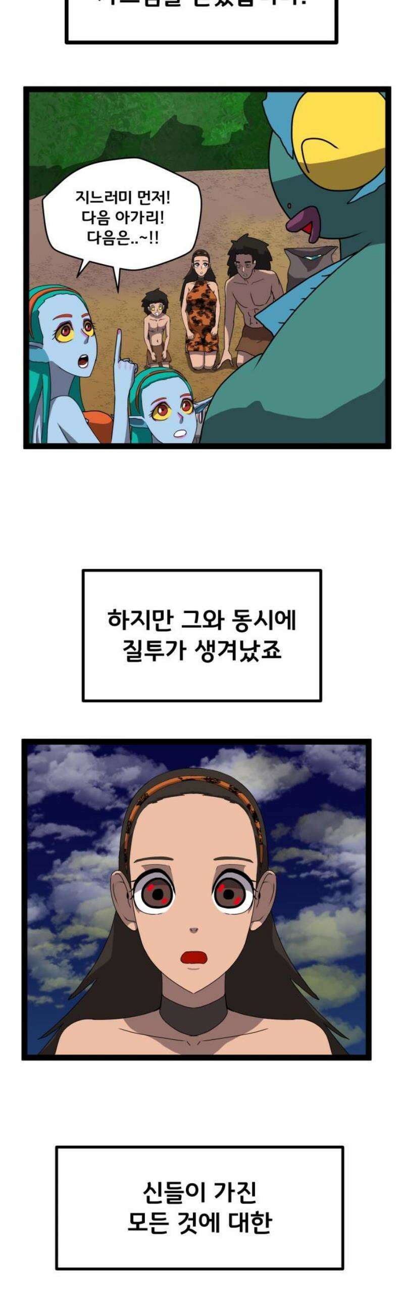 나태한 마왕은 신과 싸우기로 결심한다． 61화． 어느 신 이야기 (1) 23