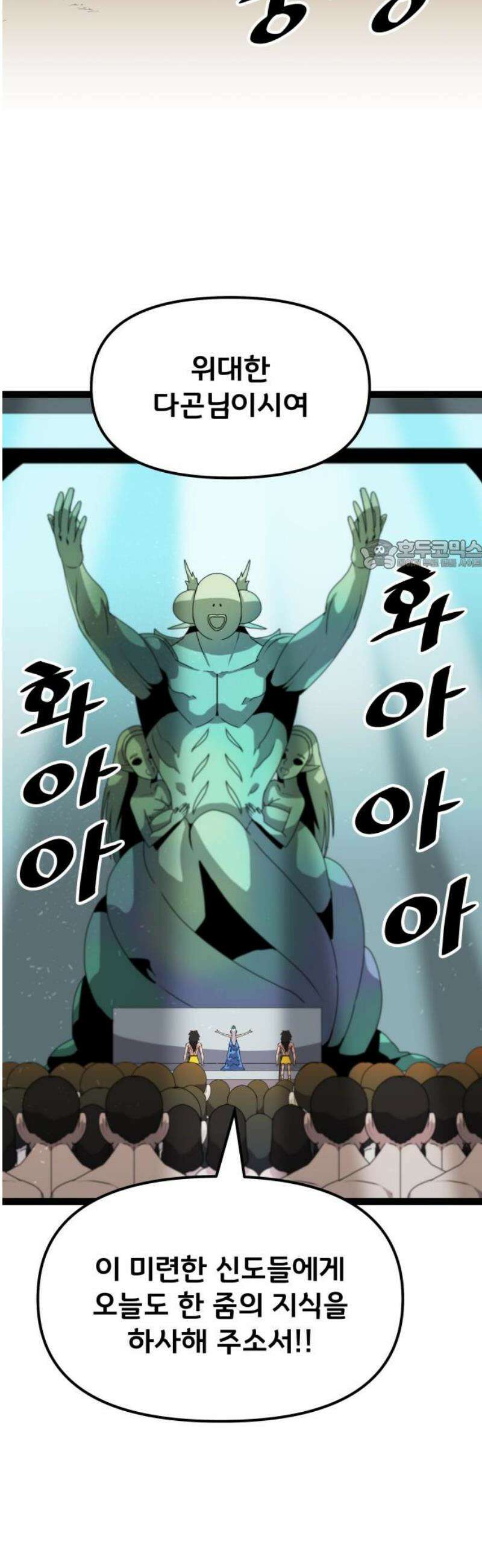 나태한 마왕은 신과 싸우기로 결심한다． 61화． 어느 신 이야기 (1) 26