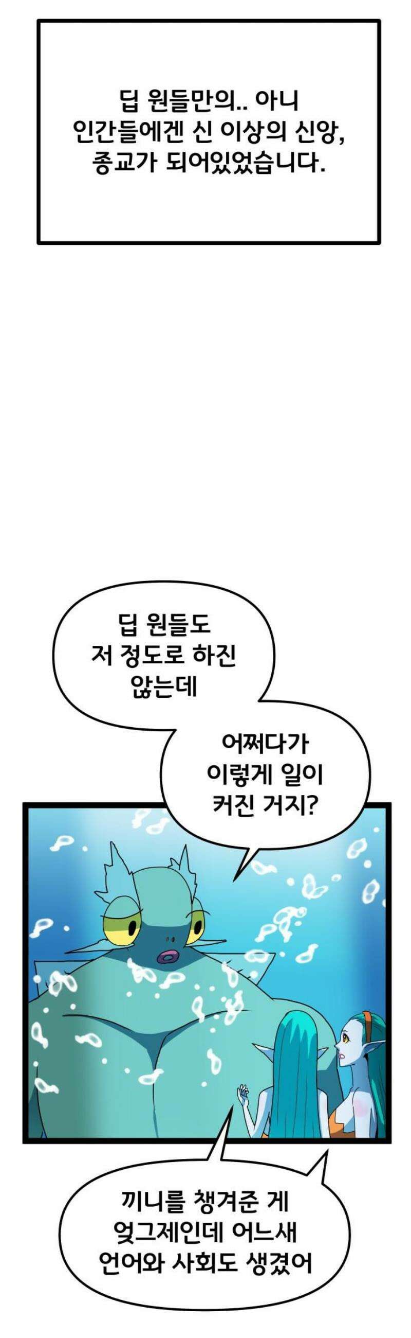 나태한 마왕은 신과 싸우기로 결심한다． 61화． 어느 신 이야기 (1) 27