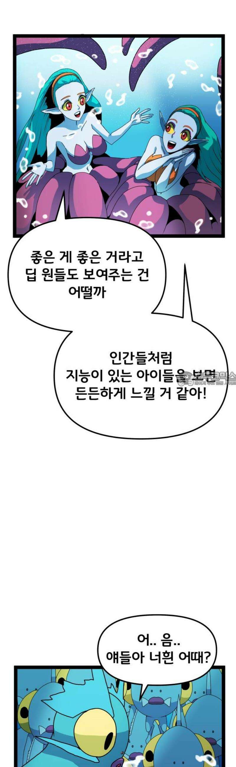 나태한 마왕은 신과 싸우기로 결심한다． 61화． 어느 신 이야기 (1) 28