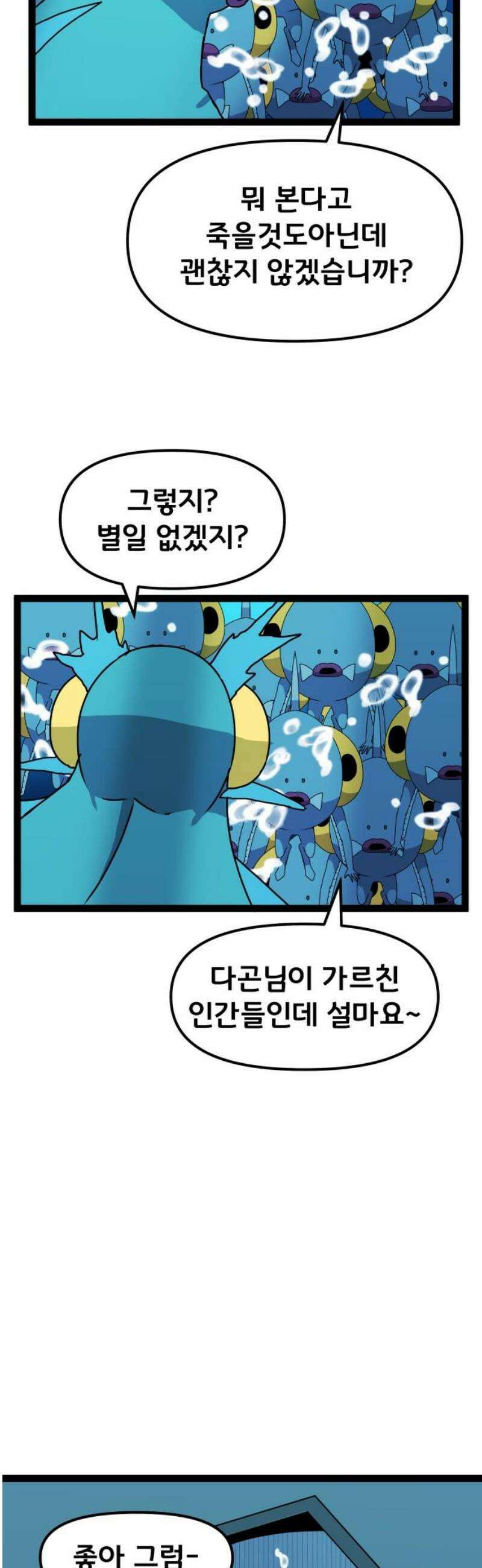 나태한 마왕은 신과 싸우기로 결심한다． 61화． 어느 신 이야기 (1) 29