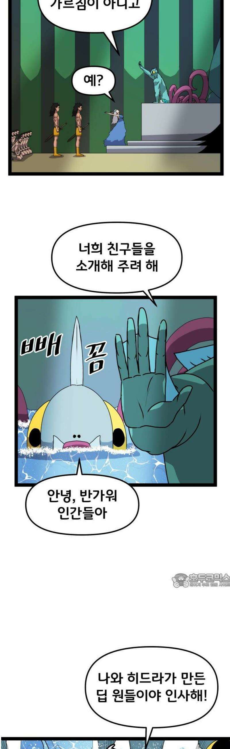 나태한 마왕은 신과 싸우기로 결심한다． 61화． 어느 신 이야기 (1) 32