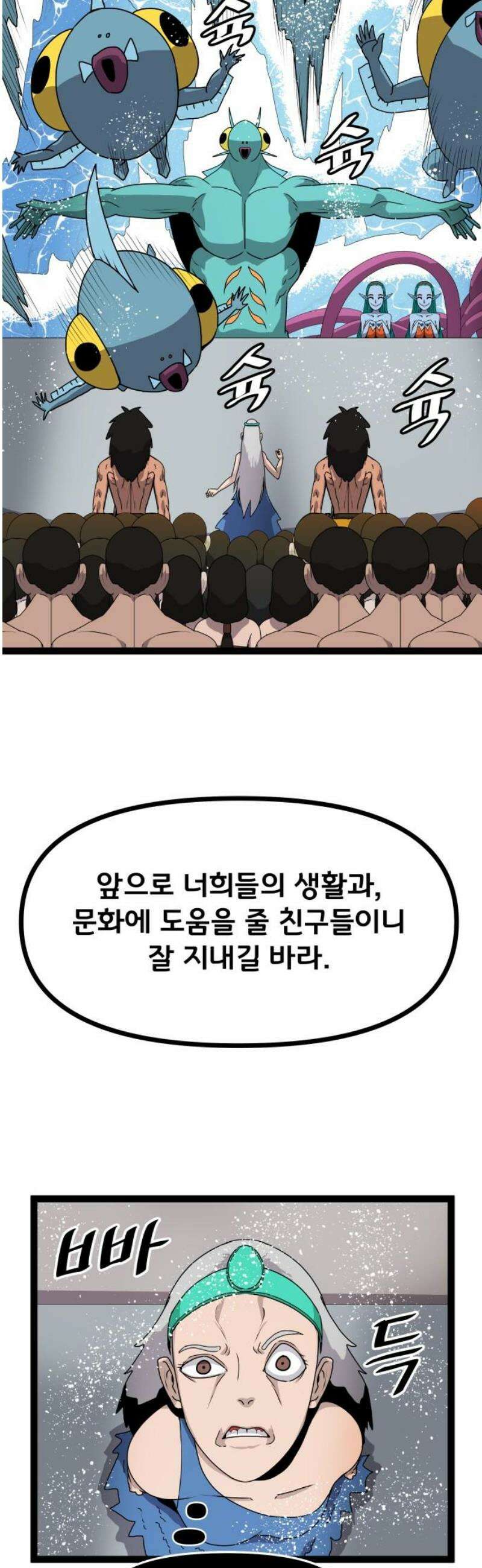나태한 마왕은 신과 싸우기로 결심한다． 61화． 어느 신 이야기 (1) 33