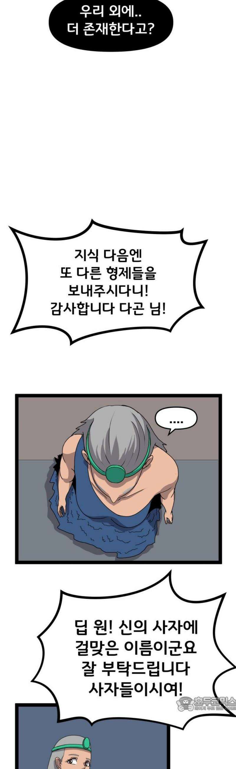 나태한 마왕은 신과 싸우기로 결심한다． 61화． 어느 신 이야기 (1) 34