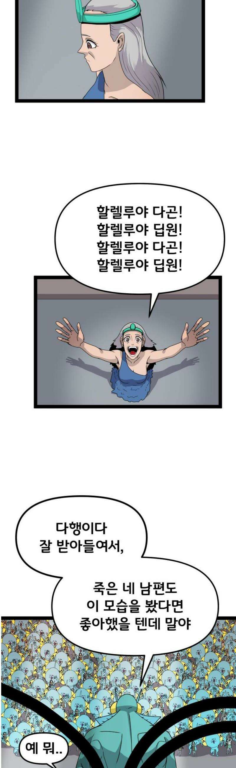 나태한 마왕은 신과 싸우기로 결심한다． 61화． 어느 신 이야기 (1) 36