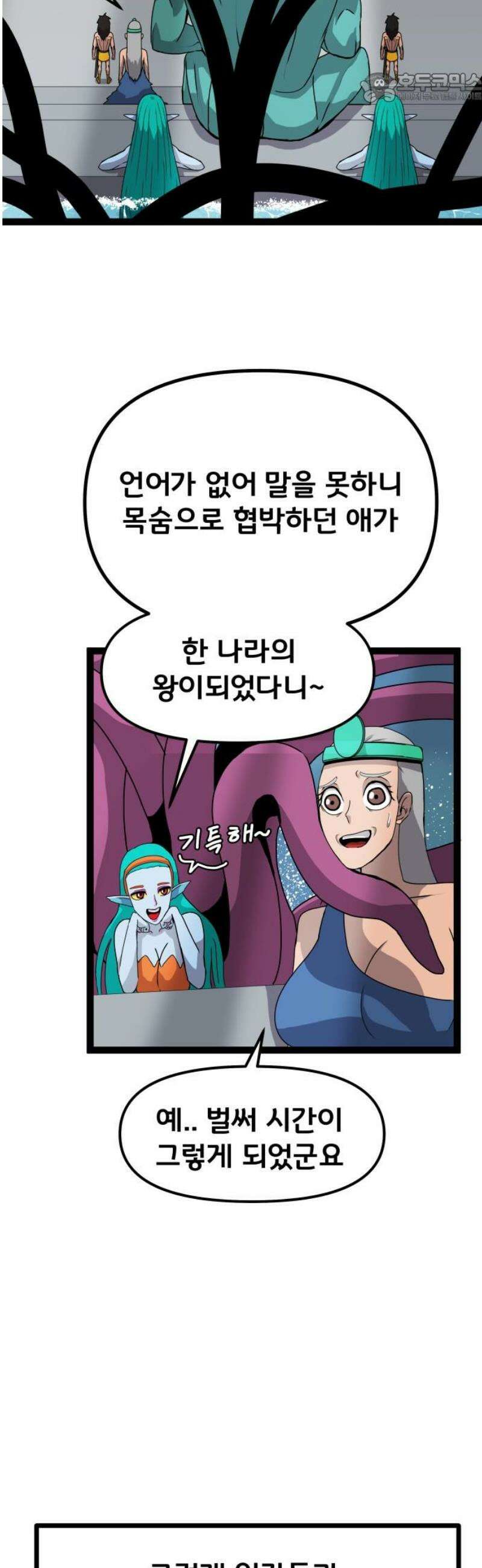나태한 마왕은 신과 싸우기로 결심한다． 61화． 어느 신 이야기 (1) 37
