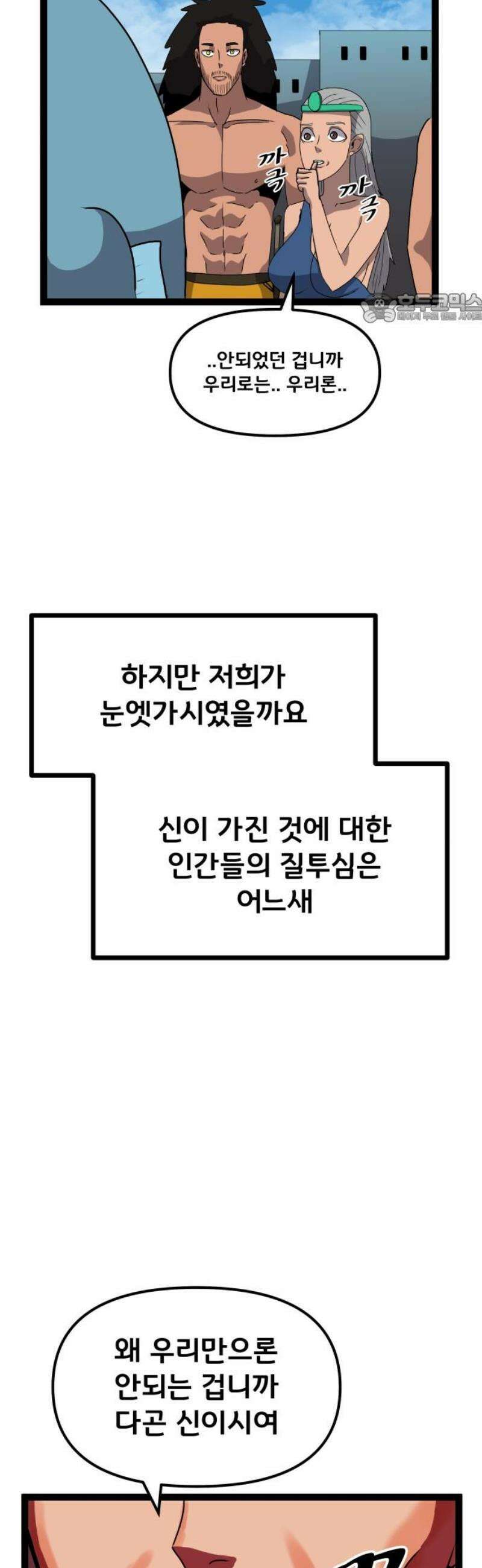 나태한 마왕은 신과 싸우기로 결심한다． 61화． 어느 신 이야기 (1) 39
