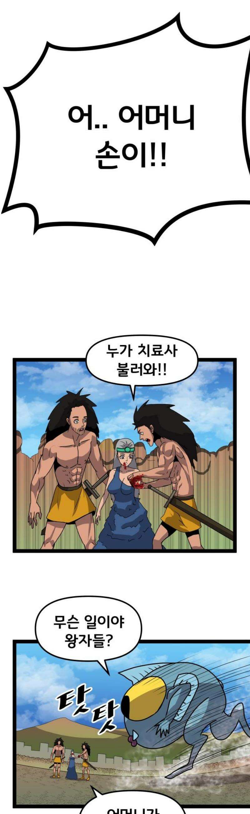 나태한 마왕은 신과 싸우기로 결심한다． 61화． 어느 신 이야기 (1) 42