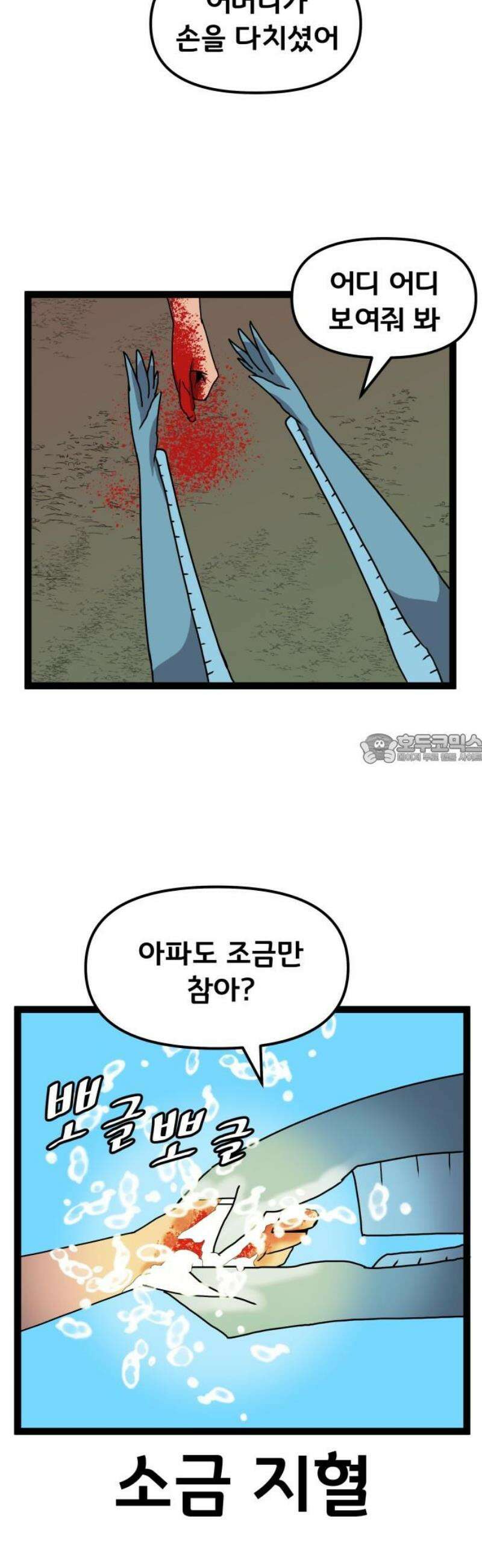 나태한 마왕은 신과 싸우기로 결심한다． 61화． 어느 신 이야기 (1) 43
