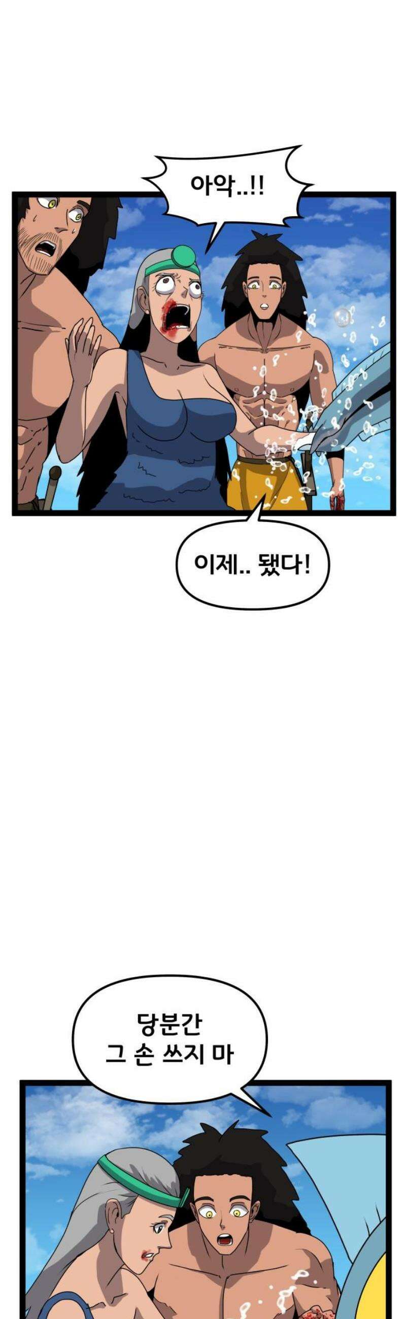 나태한 마왕은 신과 싸우기로 결심한다． 61화． 어느 신 이야기 (1) 44