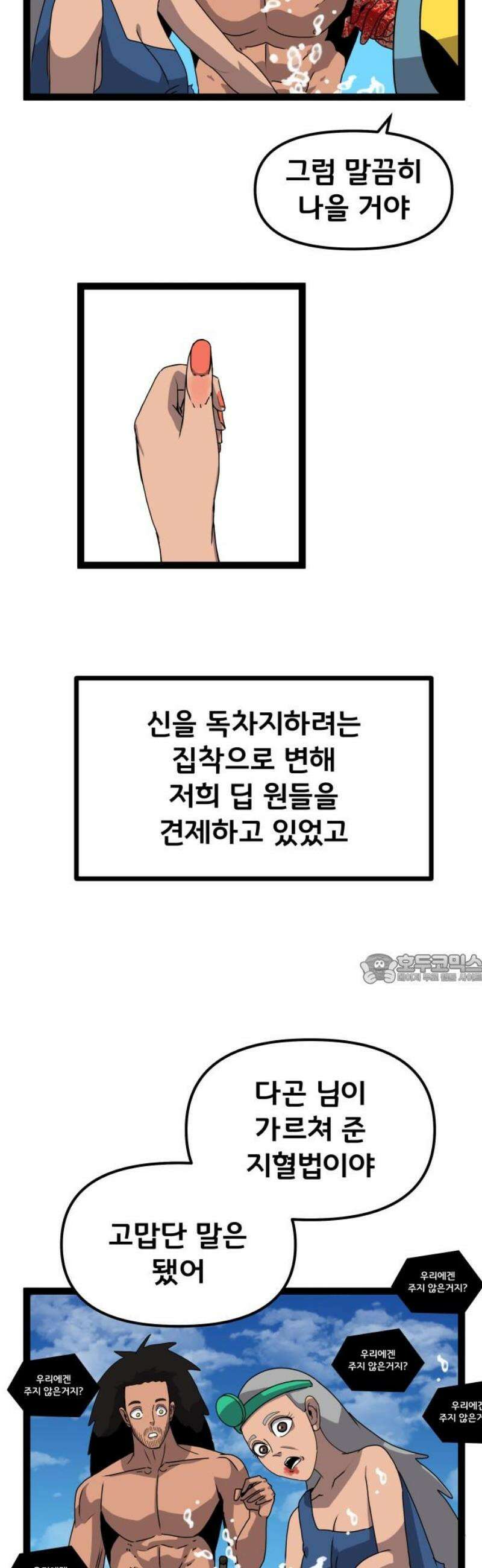나태한 마왕은 신과 싸우기로 결심한다． 61화． 어느 신 이야기 (1) 45