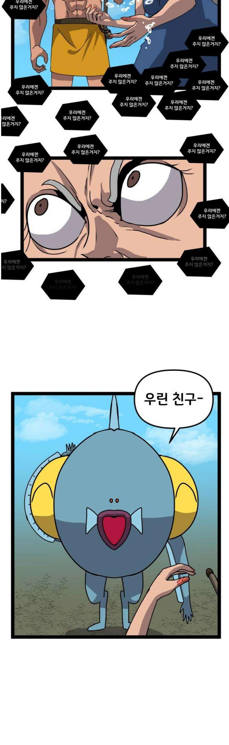 나태한 마왕은 신과 싸우기로 결심한다． 61화． 어느 신 이야기 (1) 46