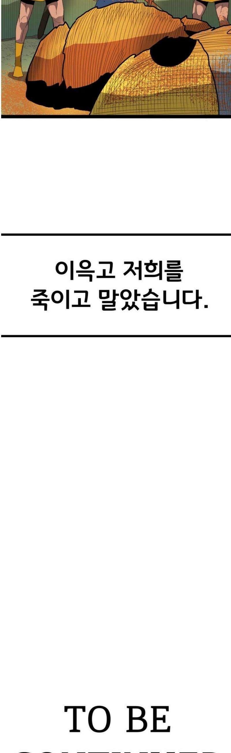 나태한 마왕은 신과 싸우기로 결심한다． 61화． 어느 신 이야기 (1) 48