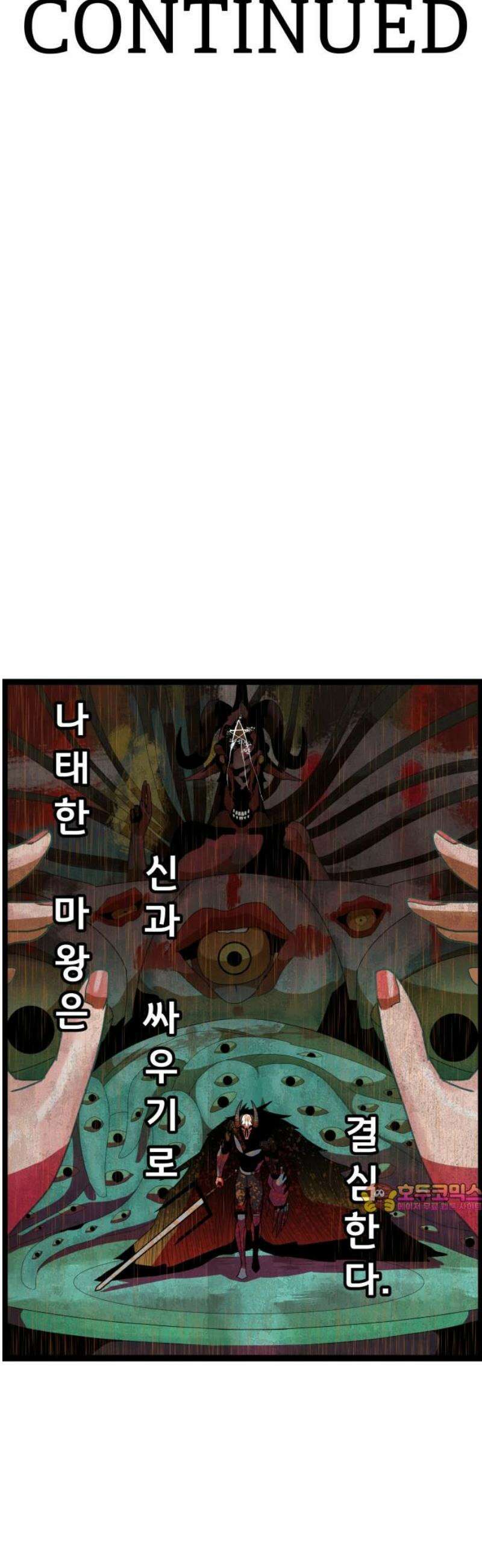 나태한 마왕은 신과 싸우기로 결심한다． 61화． 어느 신 이야기 (1) 49