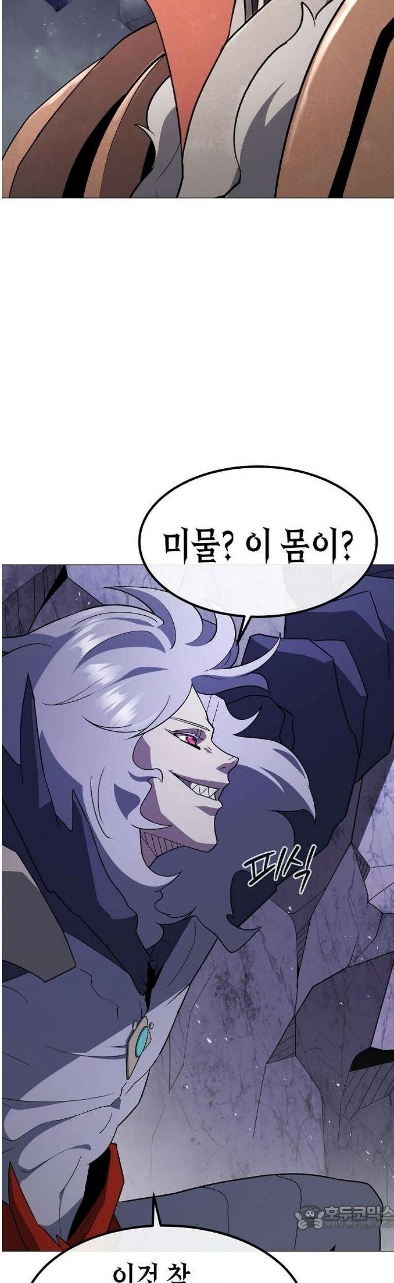 정점의 별 42화． 엔드사피엔 제라 4