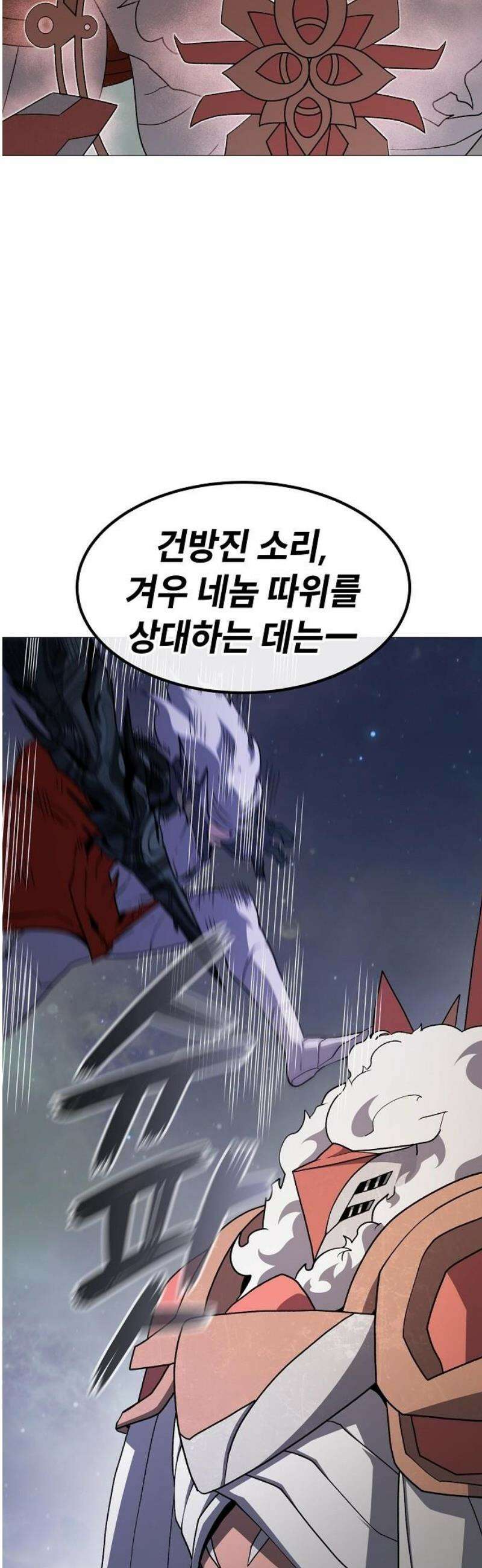 정점의 별 42화． 엔드사피엔 제라 6