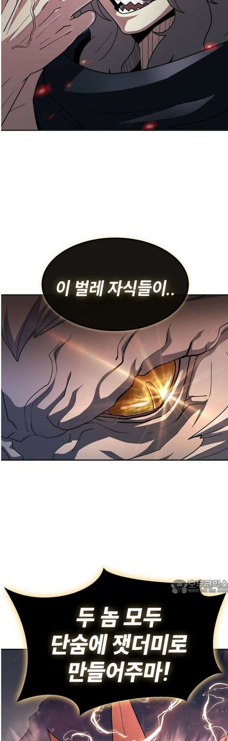 정점의 별 42화． 엔드사피엔 제라 17
