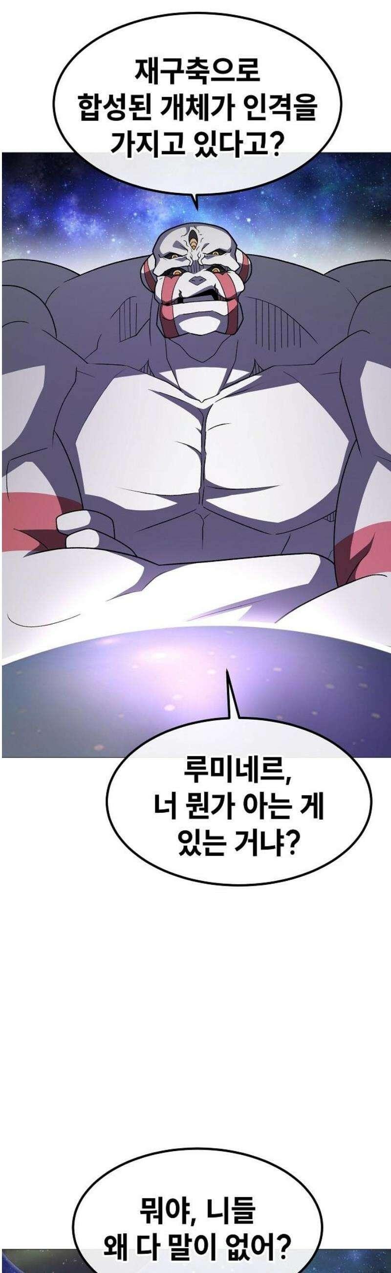 정점의 별 42화． 엔드사피엔 제라 20