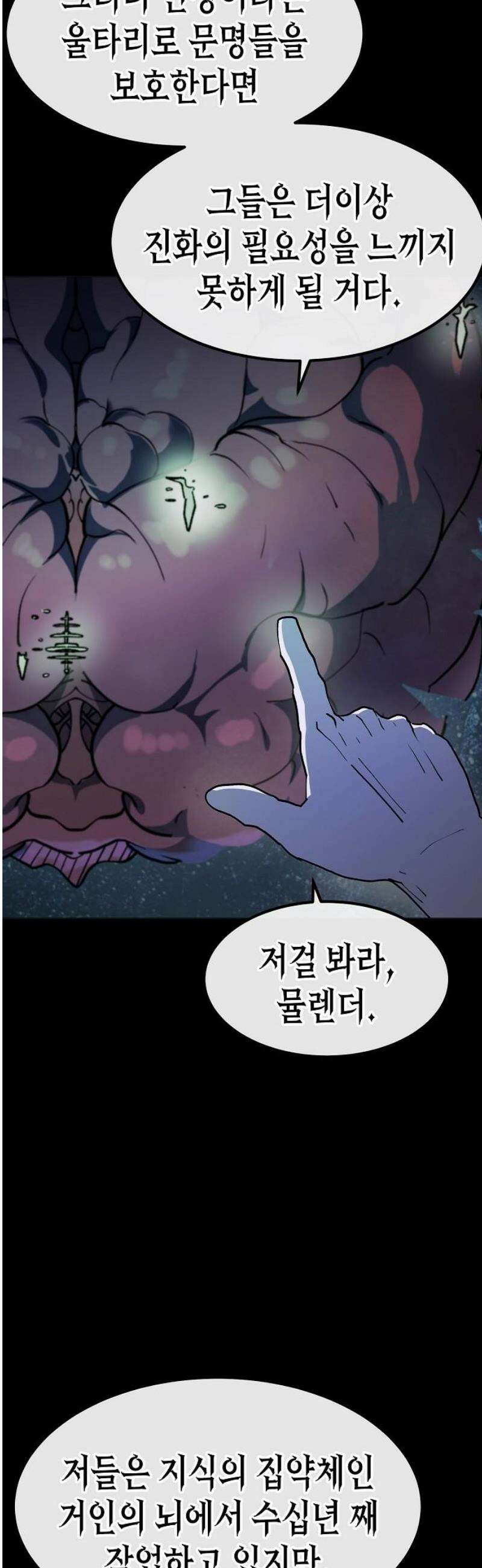 정점의 별 42화． 엔드사피엔 제라 31