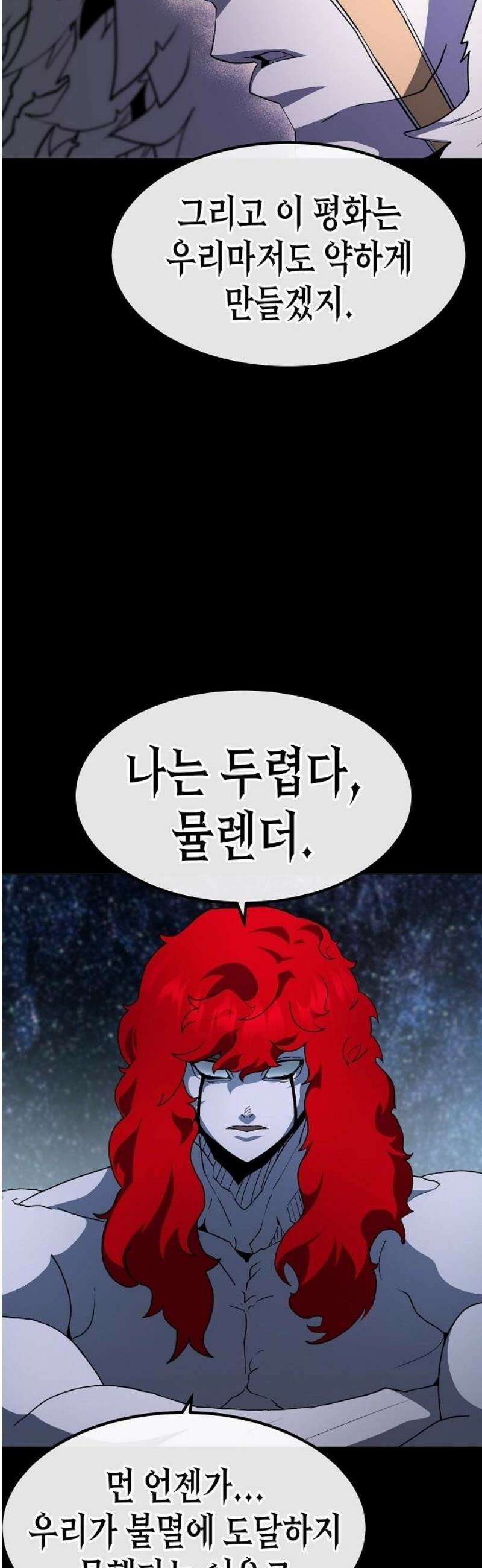 정점의 별 42화． 엔드사피엔 제라 33