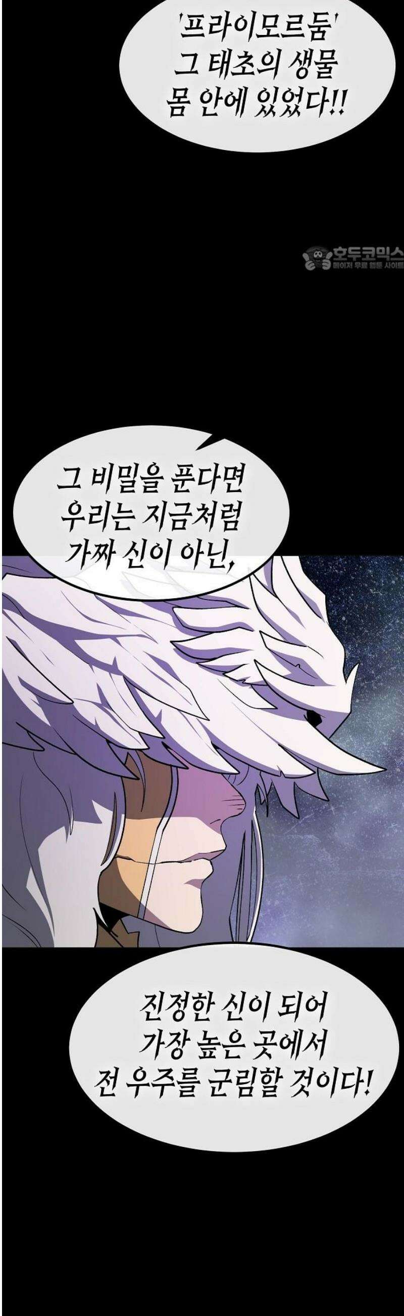 정점의 별 42화． 엔드사피엔 제라 39
