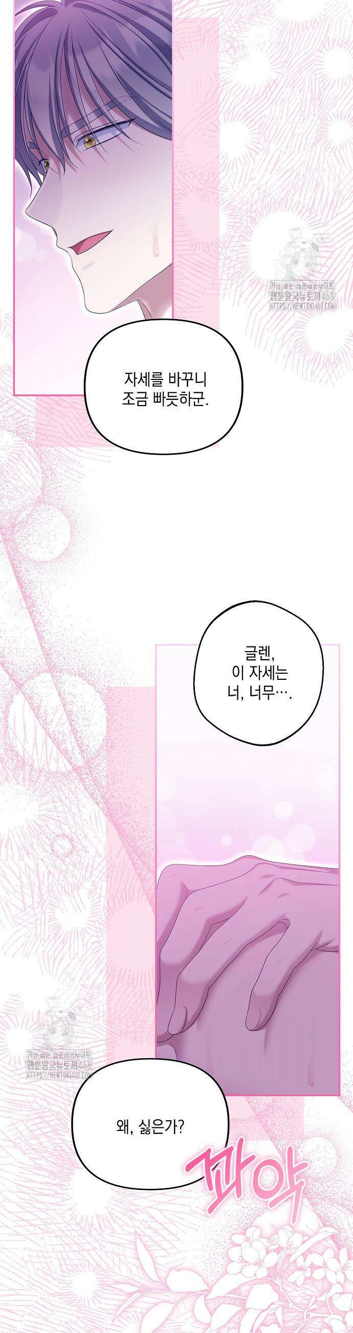 가짜 아내에게 왜 집착하세요? 78화 2